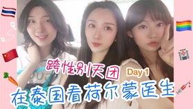 跨性别姐妹视频